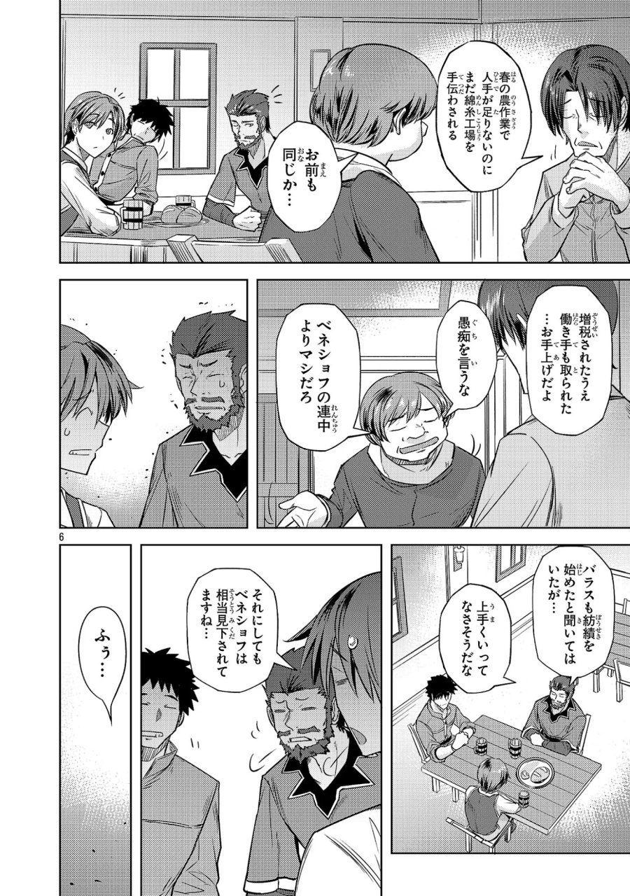 崖っぷち貴族の生き残り戦略 第22話 - Page 6