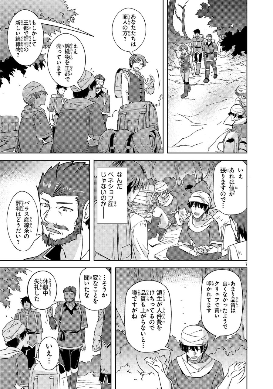 崖っぷち貴族の生き残り戦略 第22話 - Page 7