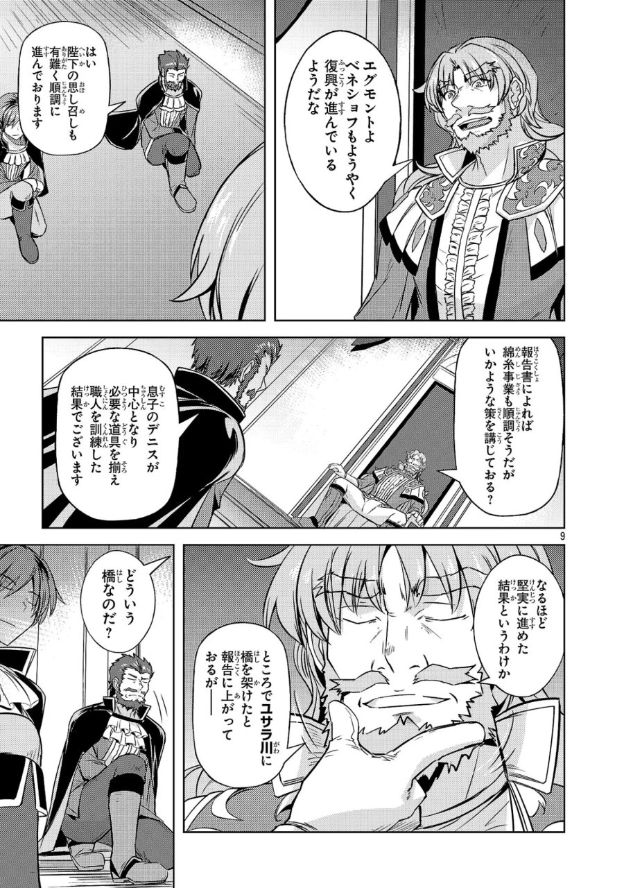 崖っぷち貴族の生き残り戦略 第22話 - Page 9