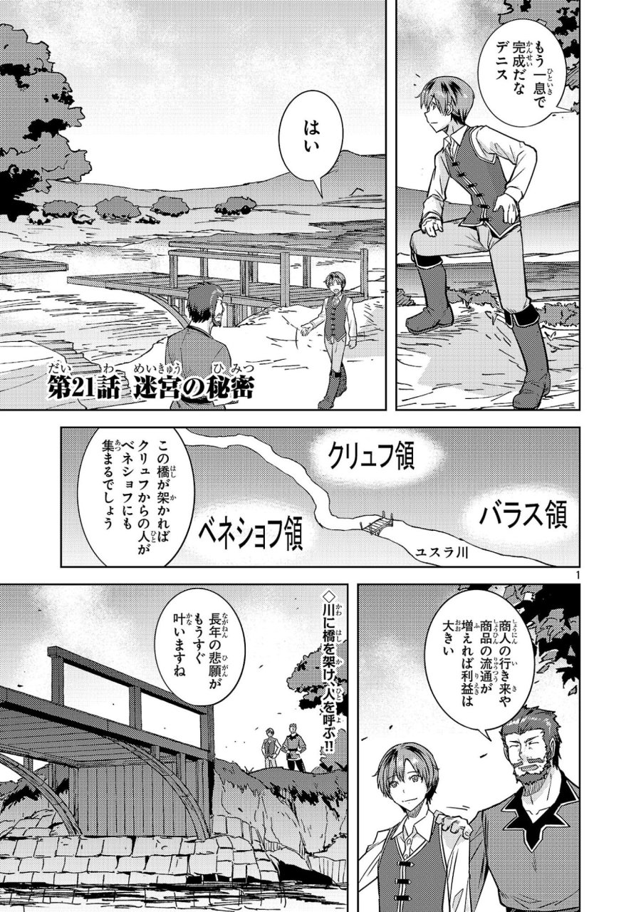 崖っぷち貴族の生き残り戦略 第21話 - Page 1