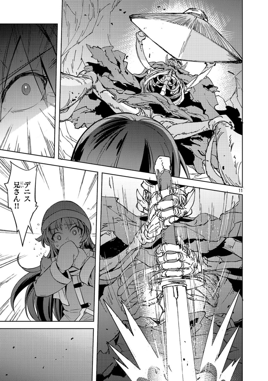 崖っぷち貴族の生き残り戦略 第21話 - Page 11