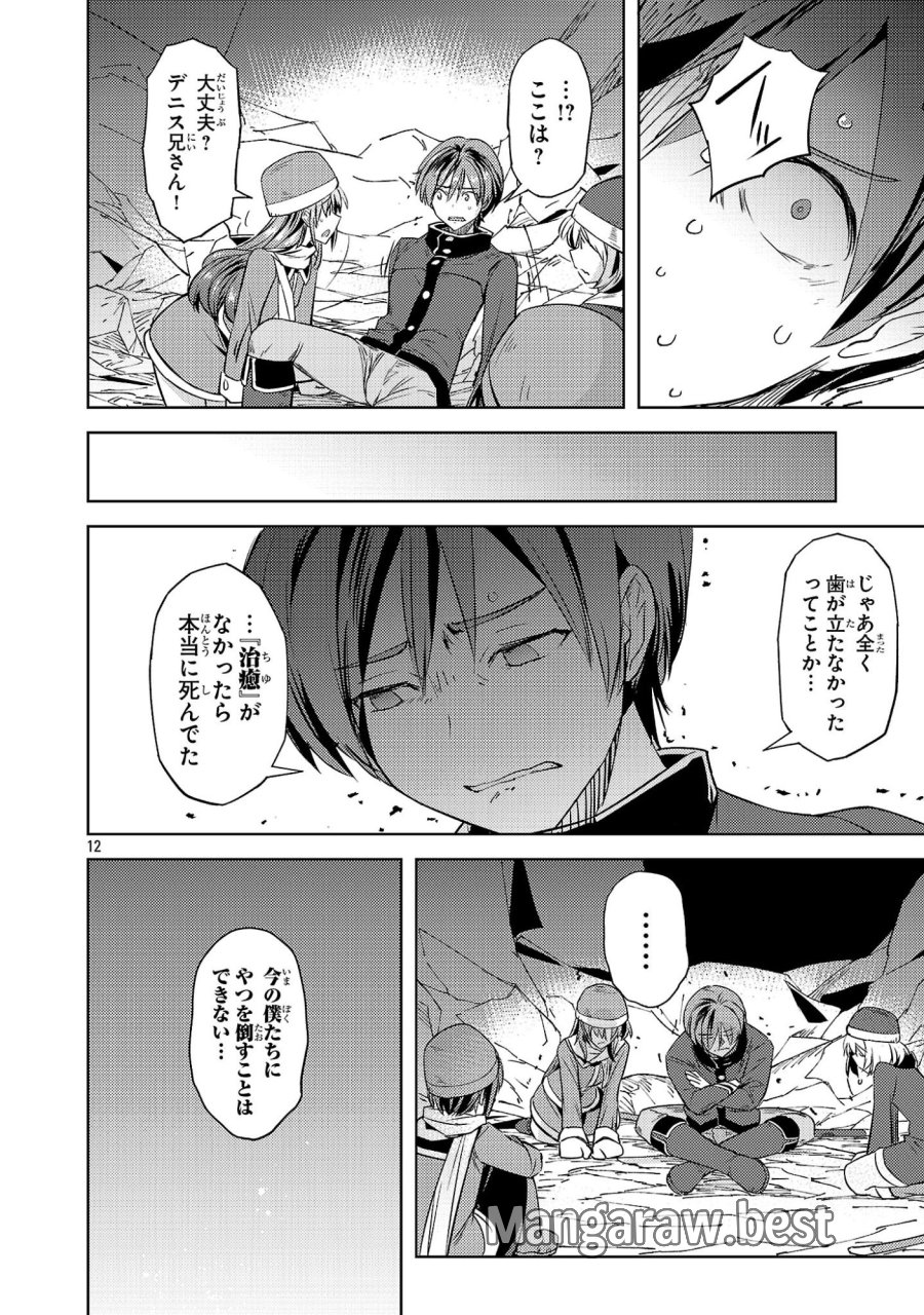 崖っぷち貴族の生き残り戦略 第21話 - Page 12
