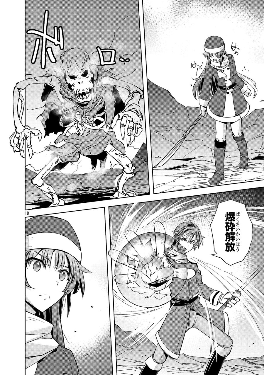 崖っぷち貴族の生き残り戦略 第21話 - Page 18