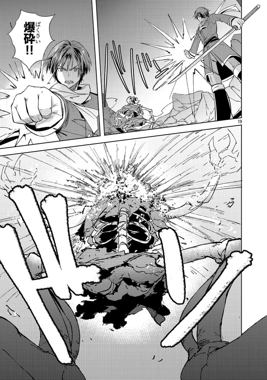 崖っぷち貴族の生き残り戦略 第21話 - Page 19