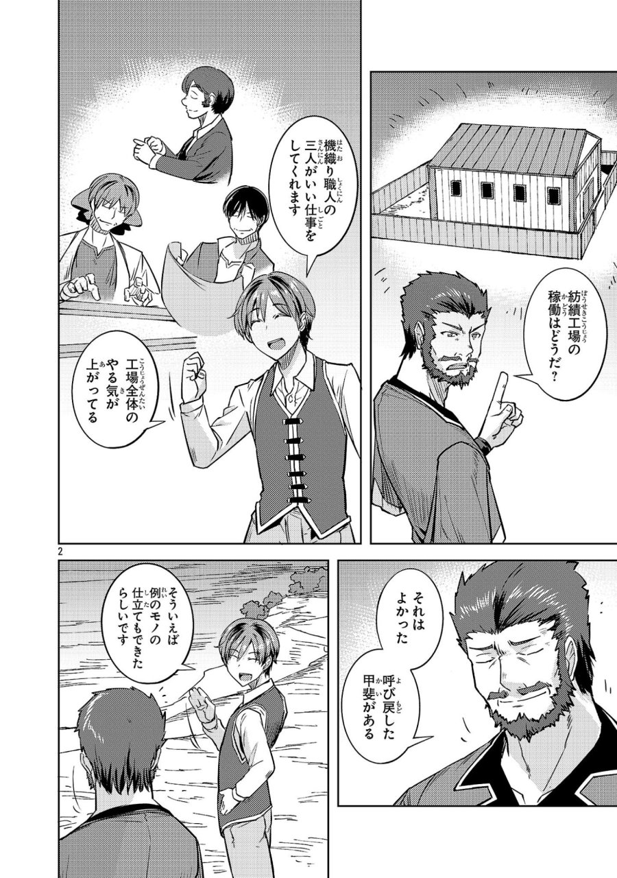 崖っぷち貴族の生き残り戦略 第21話 - Page 2