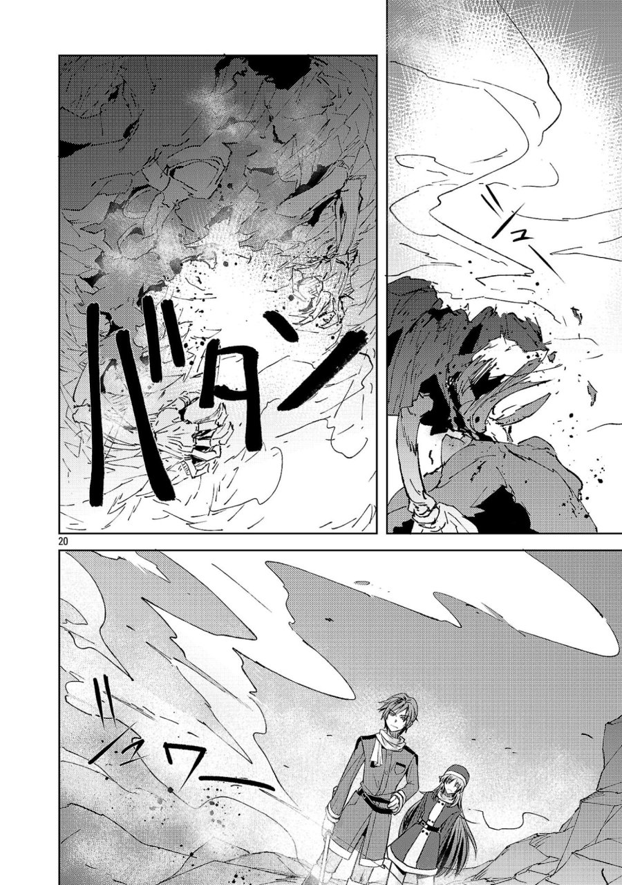 崖っぷち貴族の生き残り戦略 第21話 - Page 20