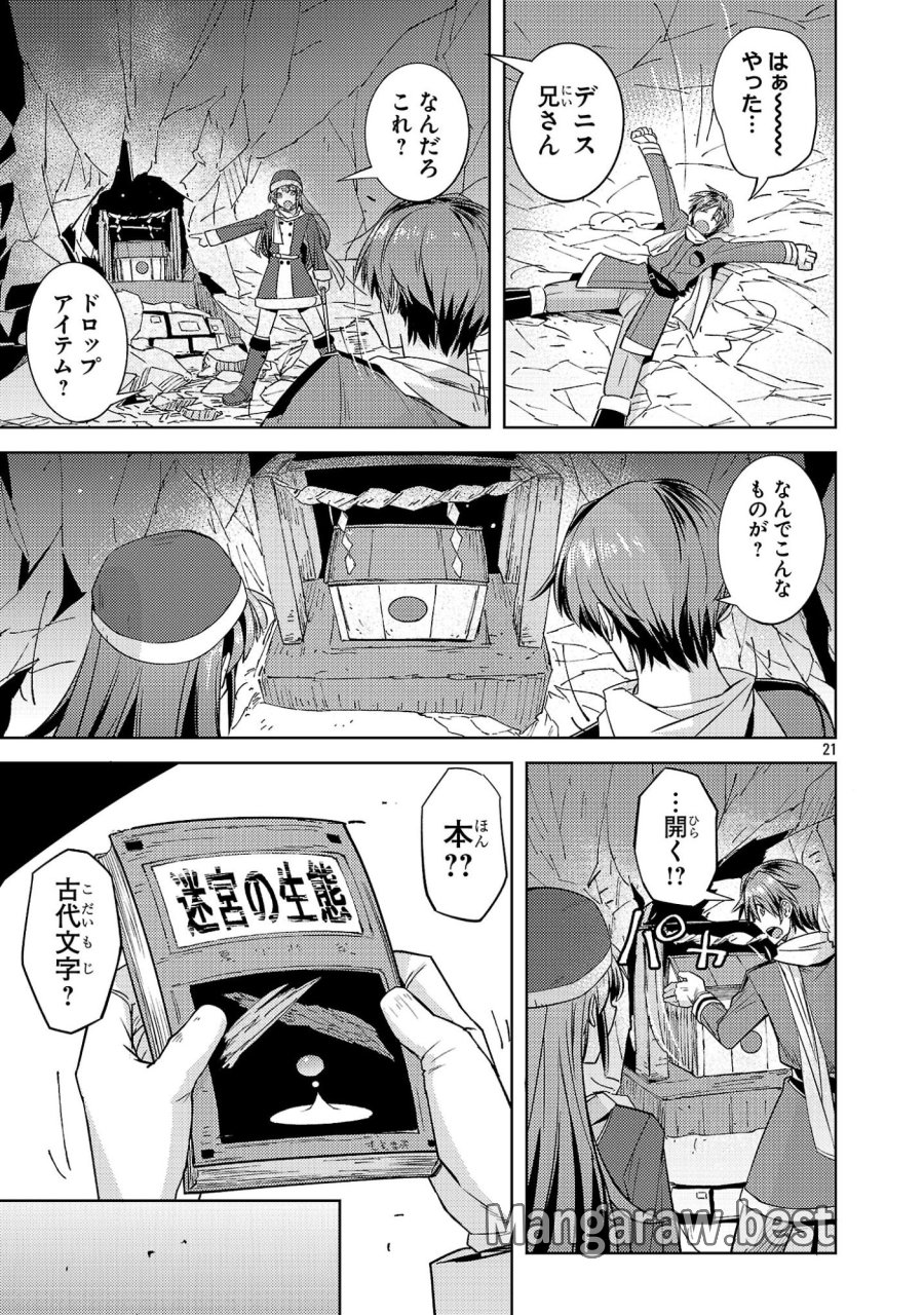 崖っぷち貴族の生き残り戦略 第21話 - Page 21