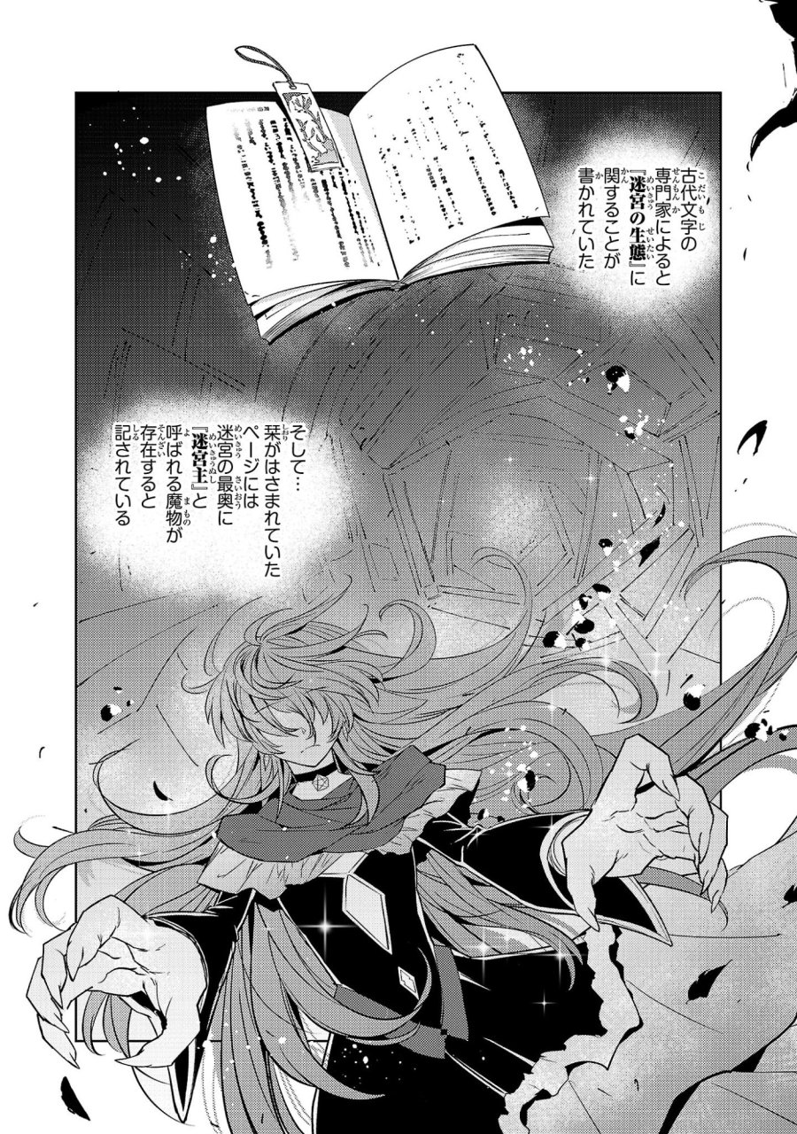 崖っぷち貴族の生き残り戦略 第21話 - Page 22