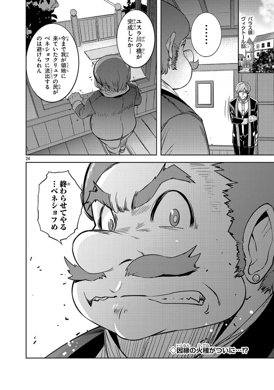 崖っぷち貴族の生き残り戦略 第21話 - Page 24