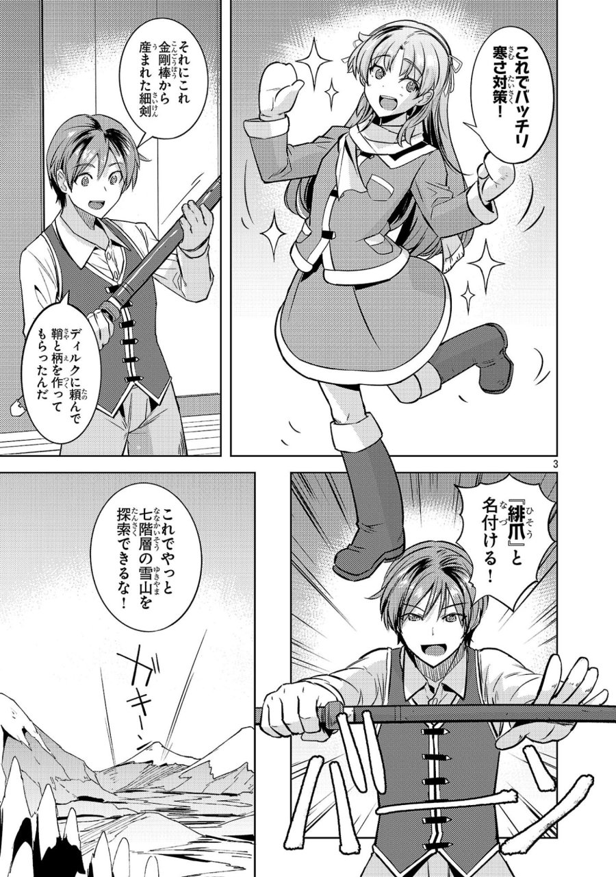 崖っぷち貴族の生き残り戦略 第21話 - Page 3