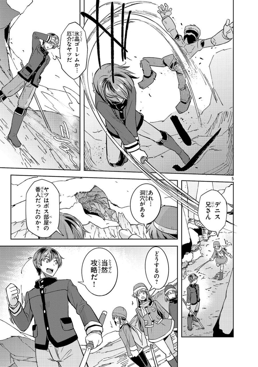崖っぷち貴族の生き残り戦略 第21話 - Page 5