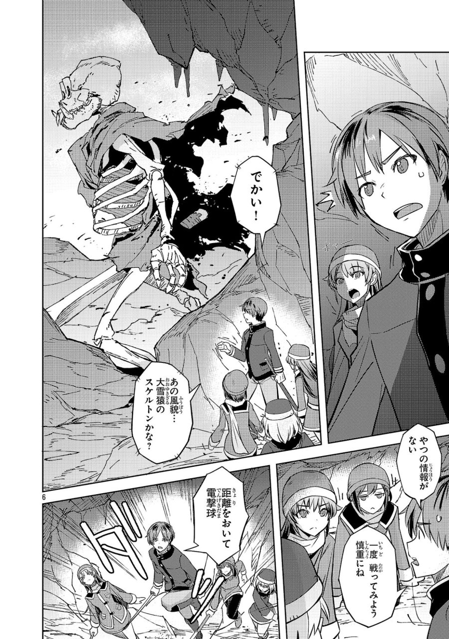 崖っぷち貴族の生き残り戦略 第21話 - Page 6