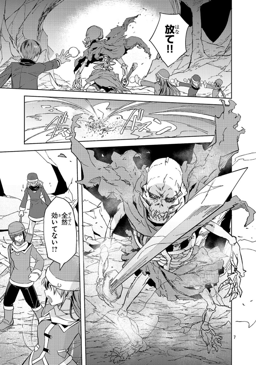崖っぷち貴族の生き残り戦略 第21話 - Page 7