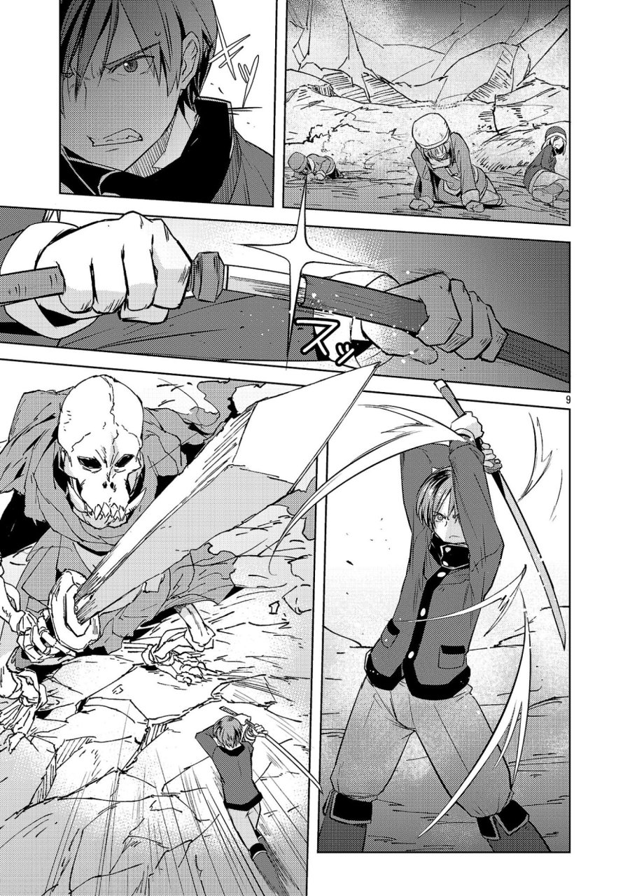 崖っぷち貴族の生き残り戦略 第21話 - Page 9