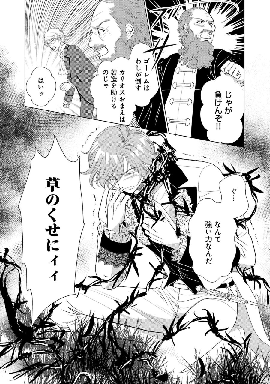 優しい婚約者の様子が変です〜お嬢様は黒髪の魔法使いに恋をする〜 第15.1話 - Page 3