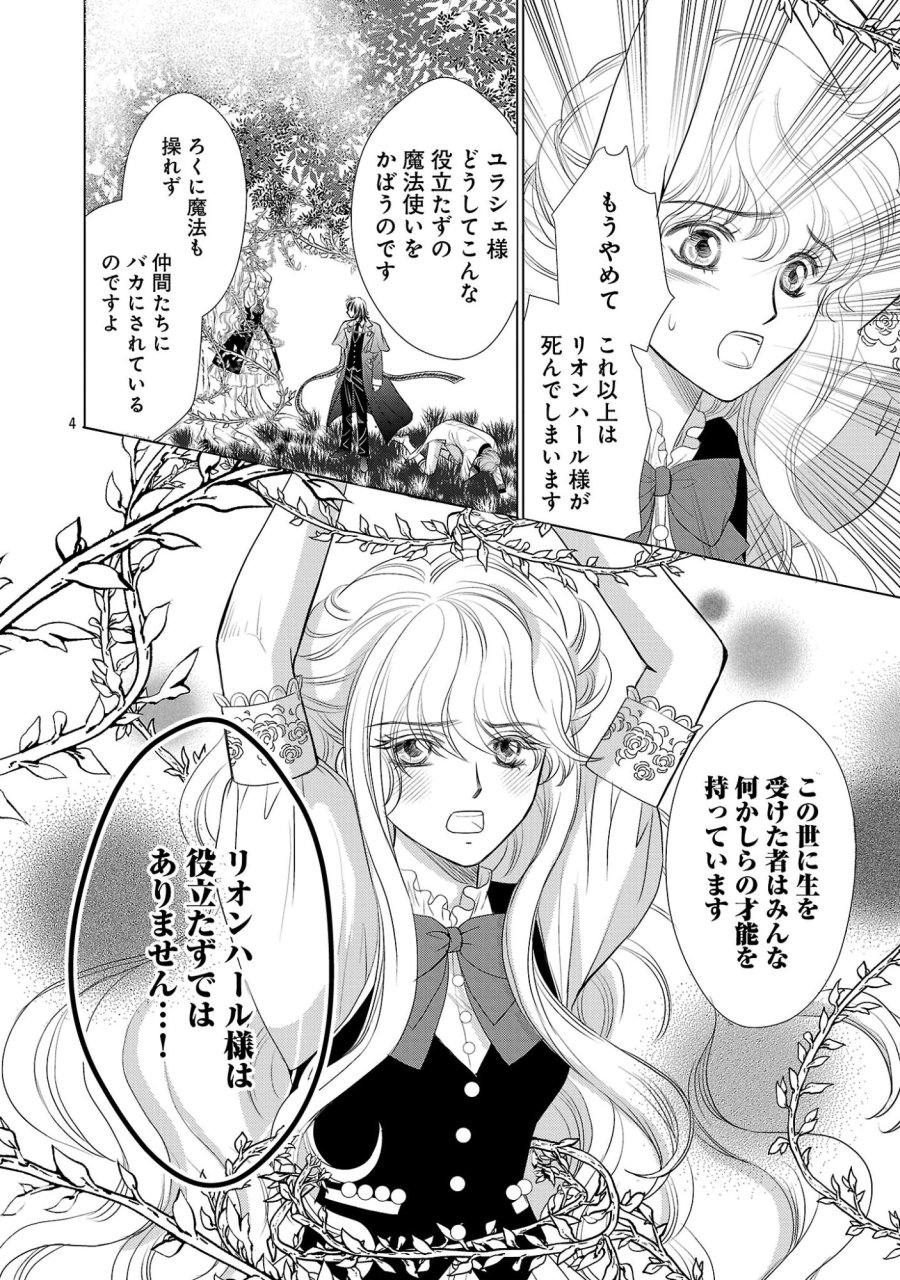 優しい婚約者の様子が変です〜お嬢様は黒髪の魔法使いに恋をする〜 第15.1話 - Page 4