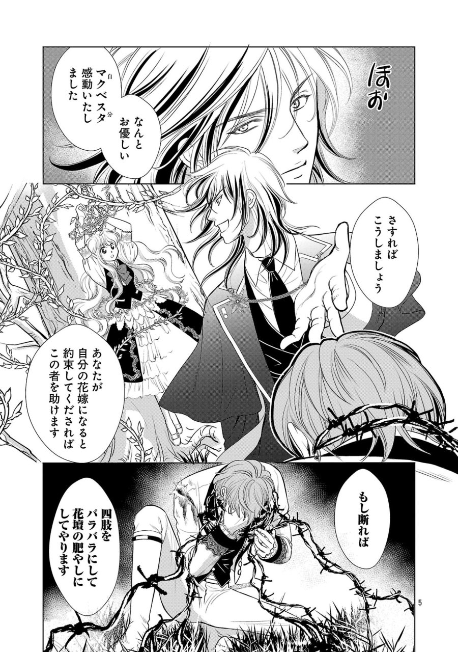 優しい婚約者の様子が変です〜お嬢様は黒髪の魔法使いに恋をする〜 第15.1話 - Page 5