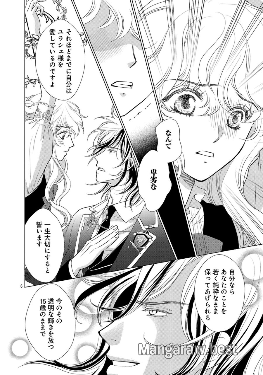 優しい婚約者の様子が変です〜お嬢様は黒髪の魔法使いに恋をする〜 第15.1話 - Page 6