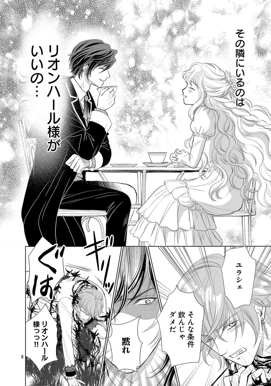 優しい婚約者の様子が変です〜お嬢様は黒髪の魔法使いに恋をする〜 第15.1話 - Page 8