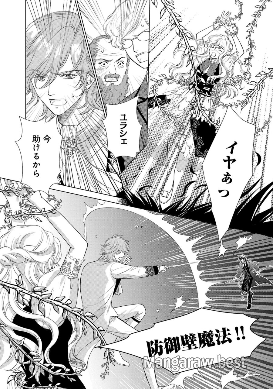 優しい婚約者の様子が変です〜お嬢様は黒髪の魔法使いに恋をする〜 第14話 - Page 10