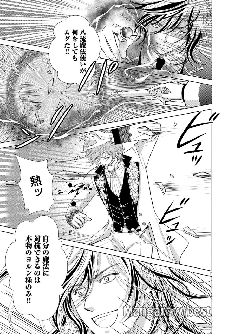 優しい婚約者の様子が変です〜お嬢様は黒髪の魔法使いに恋をする〜 第14話 - Page 11