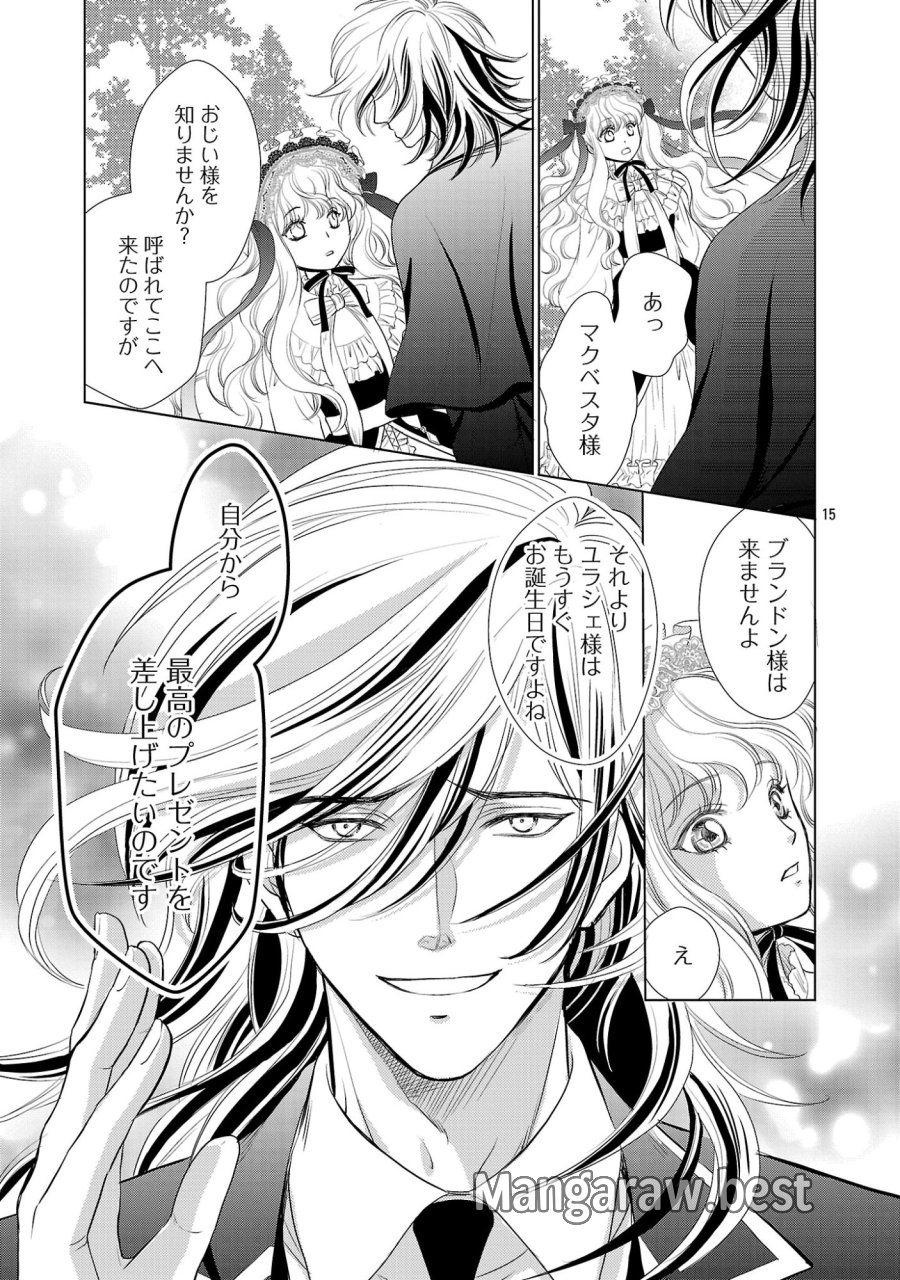 優しい婚約者の様子が変です〜お嬢様は黒髪の魔法使いに恋をする〜 第14話 - Page 15