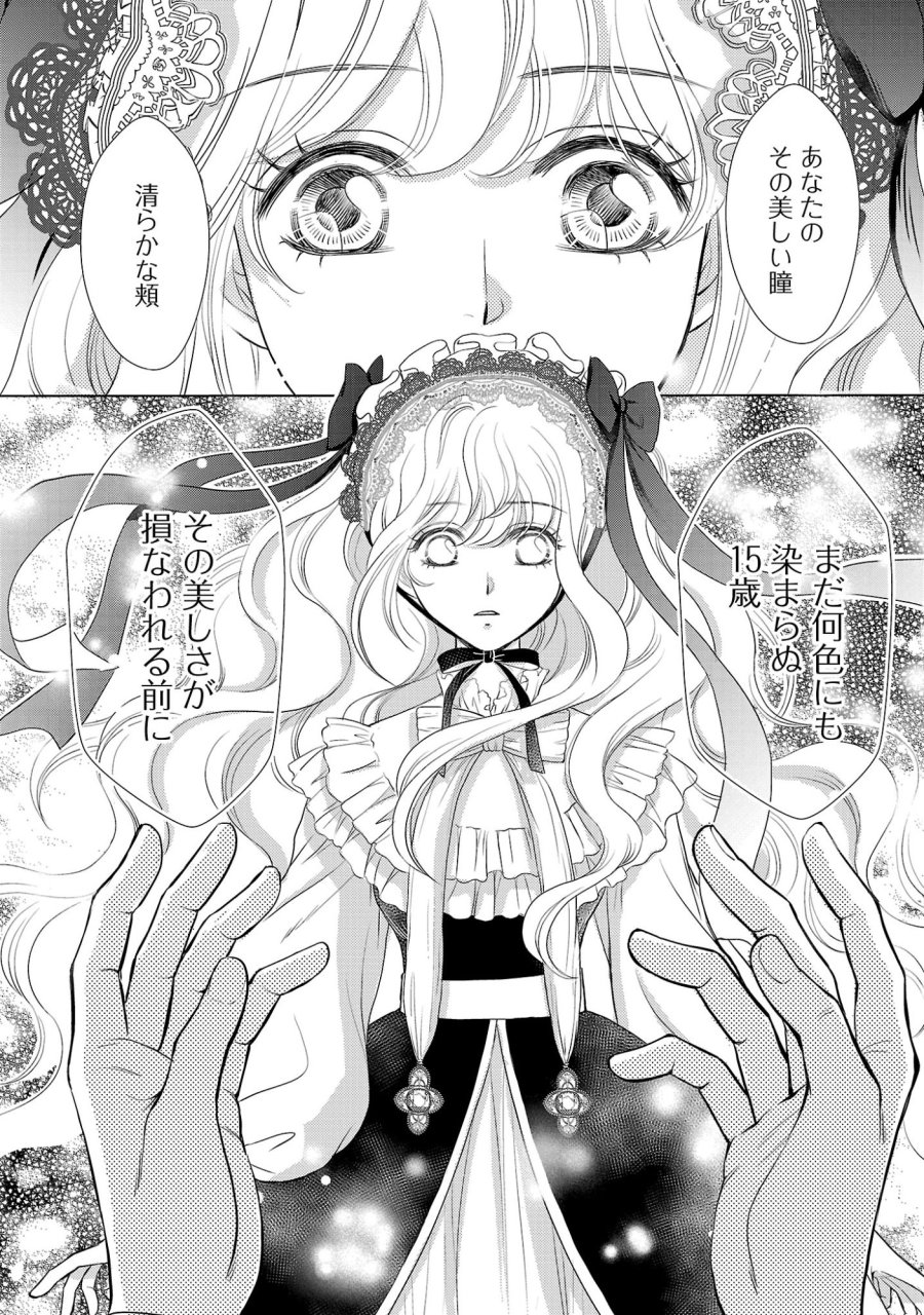 優しい婚約者の様子が変です〜お嬢様は黒髪の魔法使いに恋をする〜 第14話 - Page 16