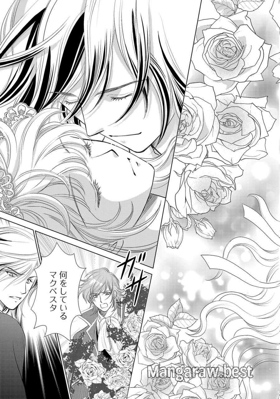 優しい婚約者の様子が変です〜お嬢様は黒髪の魔法使いに恋をする〜 第14話 - Page 19