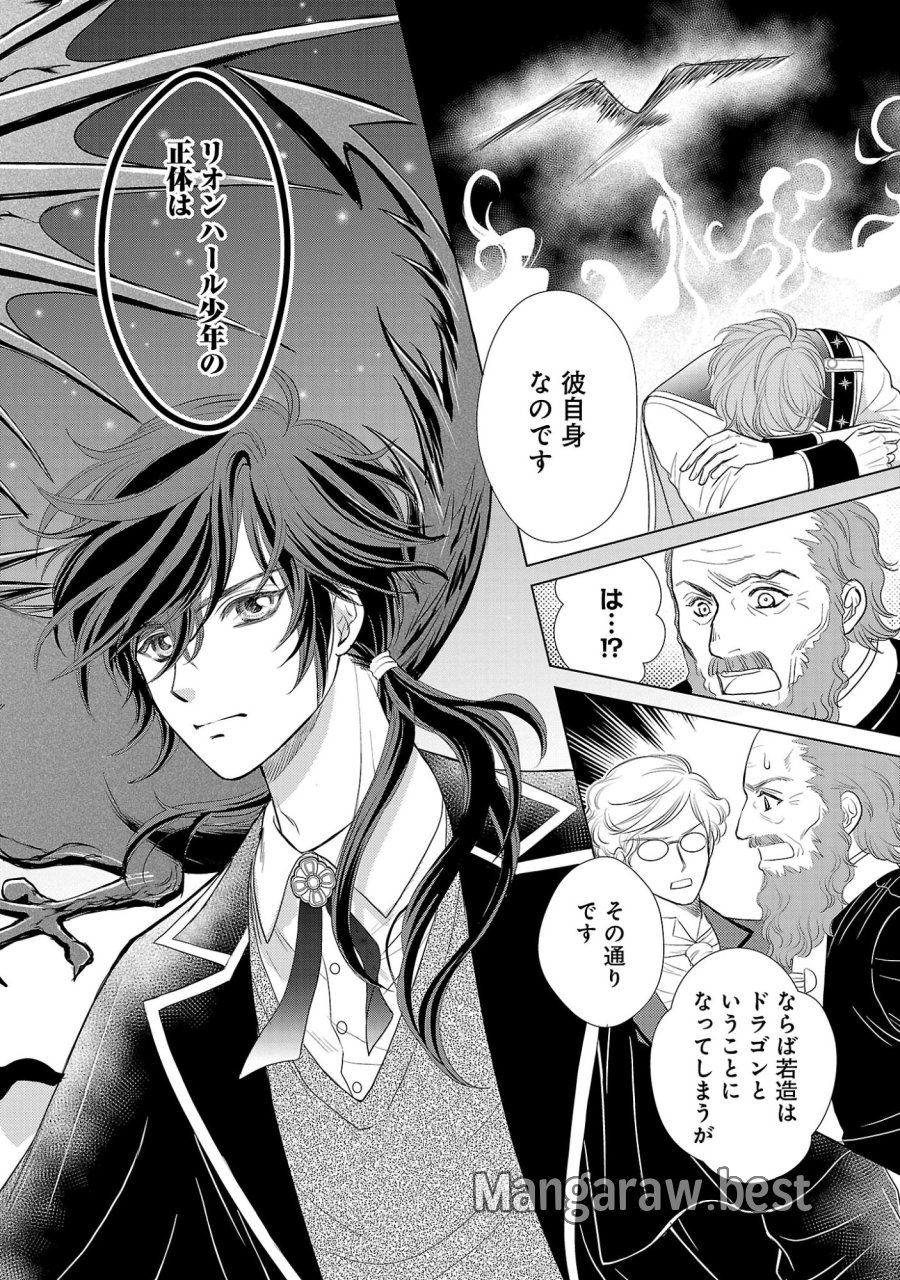 優しい婚約者の様子が変です〜お嬢様は黒髪の魔法使いに恋をする〜 第14話 - Page 2