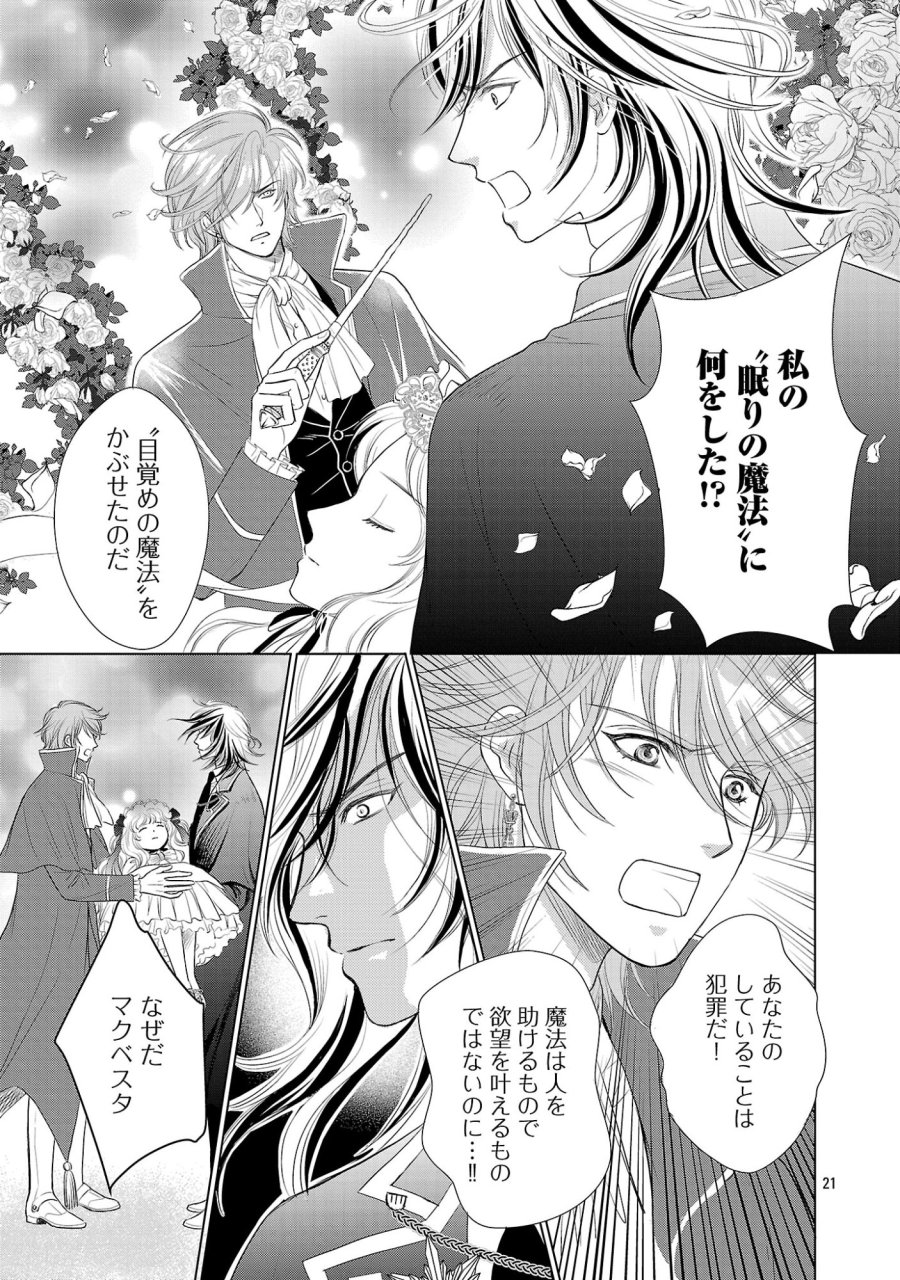 優しい婚約者の様子が変です〜お嬢様は黒髪の魔法使いに恋をする〜 第14話 - Page 21