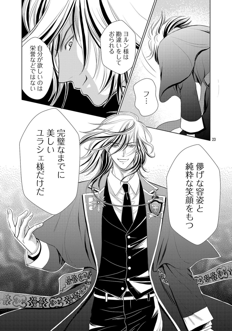優しい婚約者の様子が変です〜お嬢様は黒髪の魔法使いに恋をする〜 第14話 - Page 23