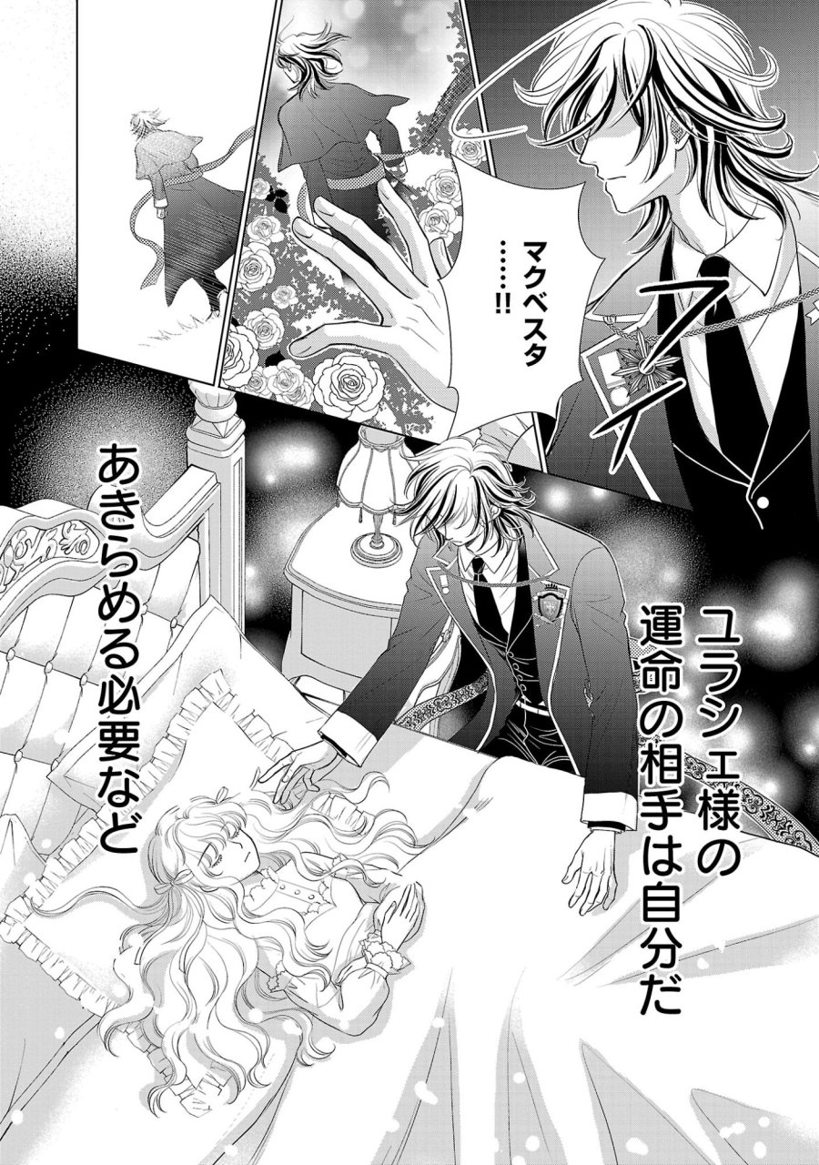 優しい婚約者の様子が変です〜お嬢様は黒髪の魔法使いに恋をする〜 第14話 - Page 24