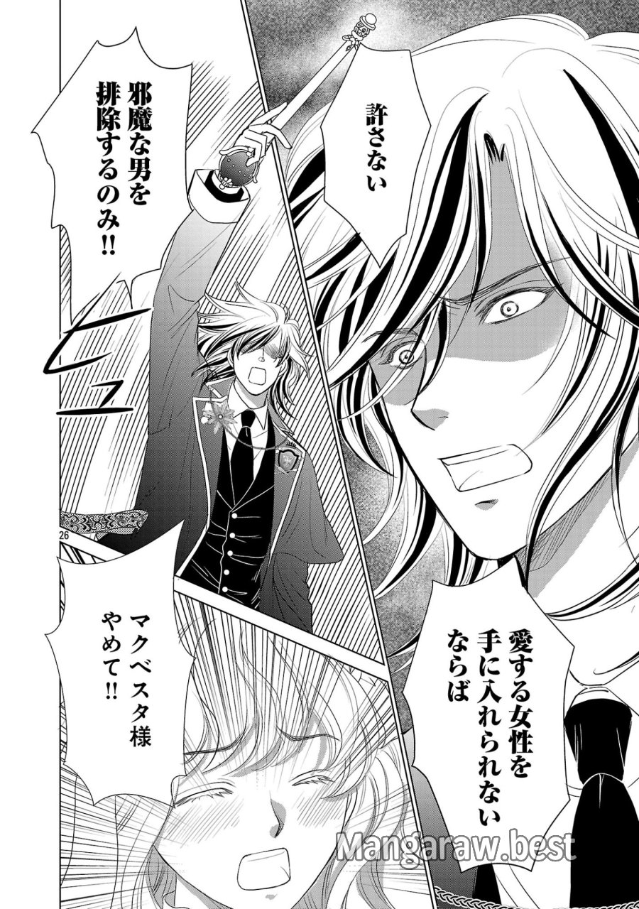 優しい婚約者の様子が変です〜お嬢様は黒髪の魔法使いに恋をする〜 第14話 - Page 26