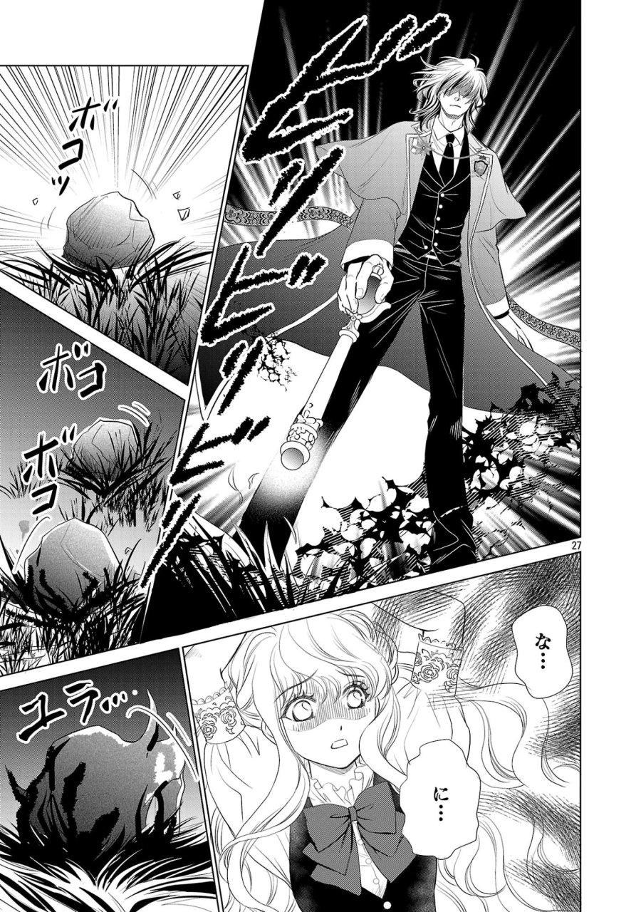 優しい婚約者の様子が変です〜お嬢様は黒髪の魔法使いに恋をする〜 第14話 - Page 27