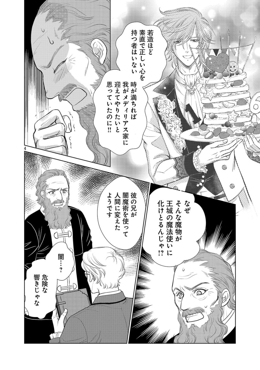 優しい婚約者の様子が変です〜お嬢様は黒髪の魔法使いに恋をする〜 第14話 - Page 4
