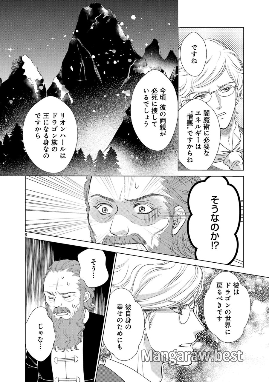優しい婚約者の様子が変です〜お嬢様は黒髪の魔法使いに恋をする〜 第14話 - Page 6
