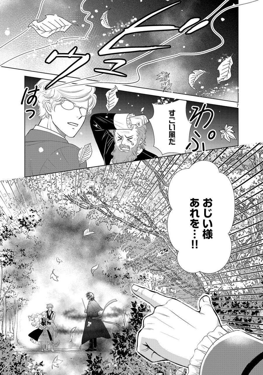 優しい婚約者の様子が変です〜お嬢様は黒髪の魔法使いに恋をする〜 第14話 - Page 7