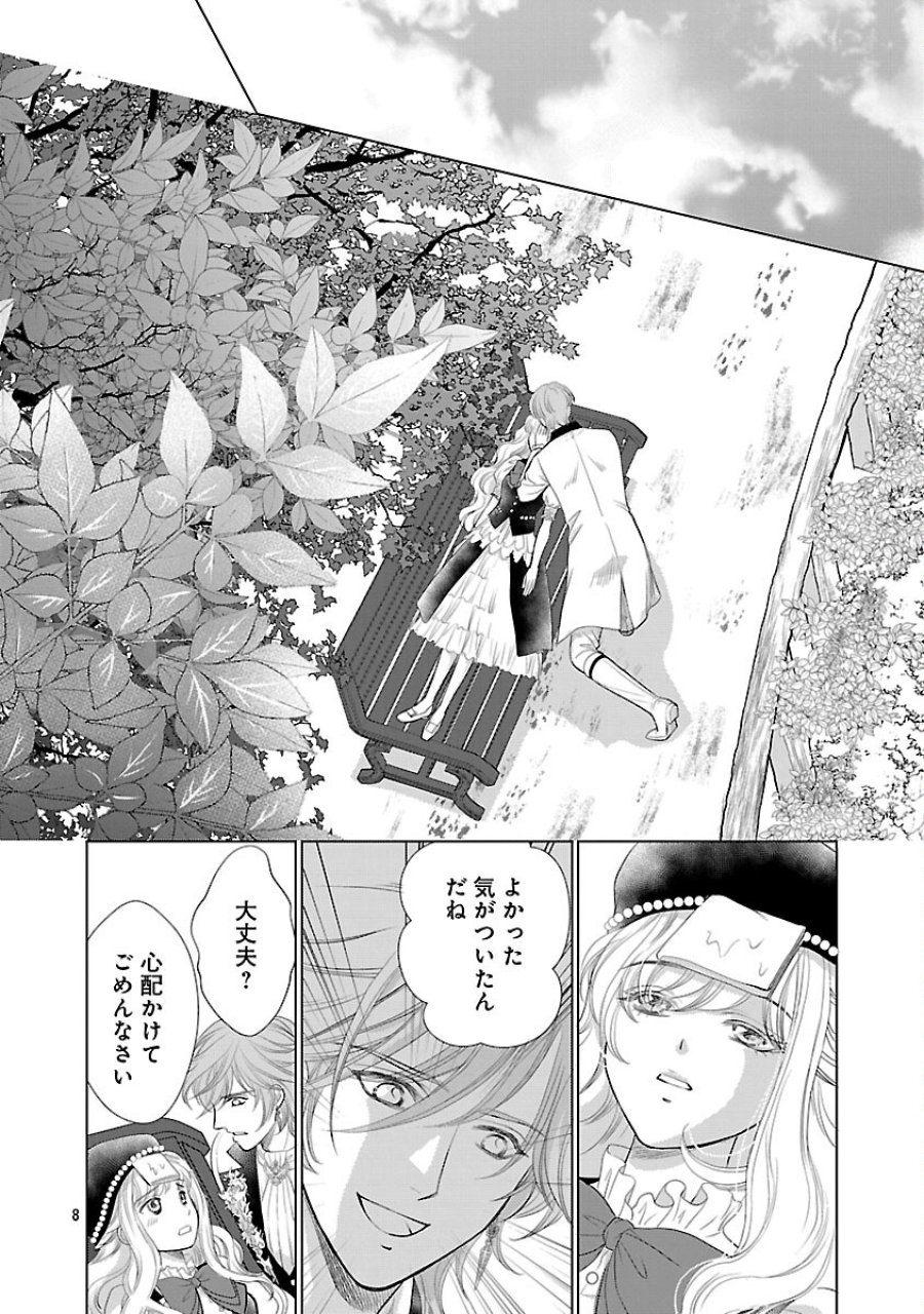 優しい婚約者の様子が変です〜お嬢様は黒髪の魔法使いに恋をする〜 第13話 - Trang 10