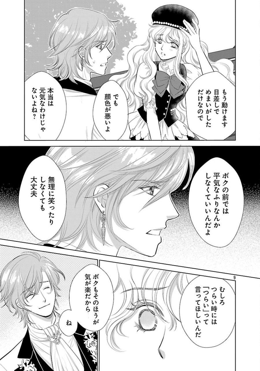優しい婚約者の様子が変です〜お嬢様は黒髪の魔法使いに恋をする〜 第13話 - Trang 11
