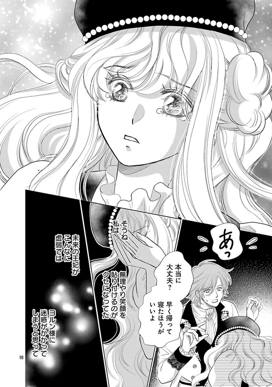 優しい婚約者の様子が変です〜お嬢様は黒髪の魔法使いに恋をする〜 第13話 - Trang 12