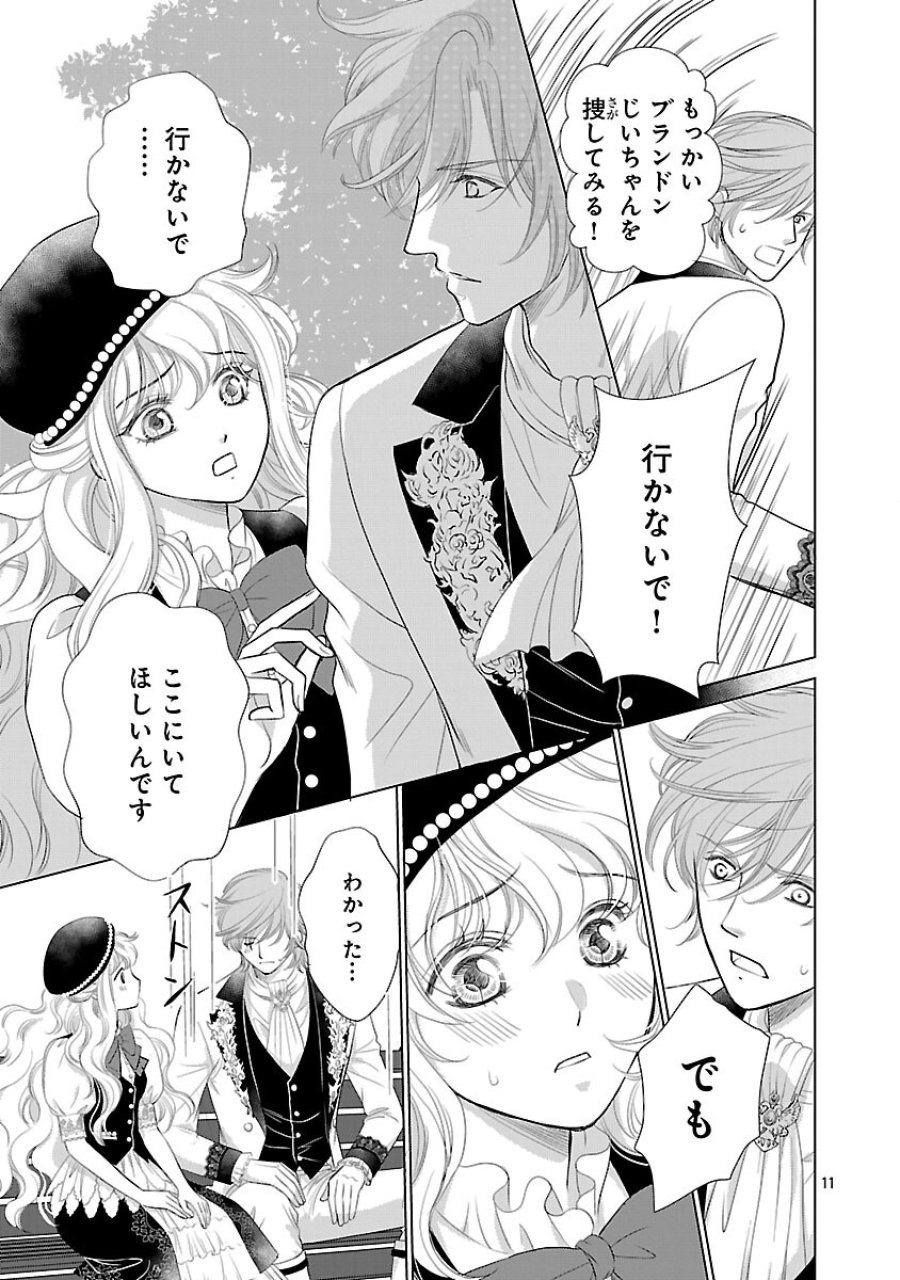 優しい婚約者の様子が変です〜お嬢様は黒髪の魔法使いに恋をする〜 第13話 - Trang 13