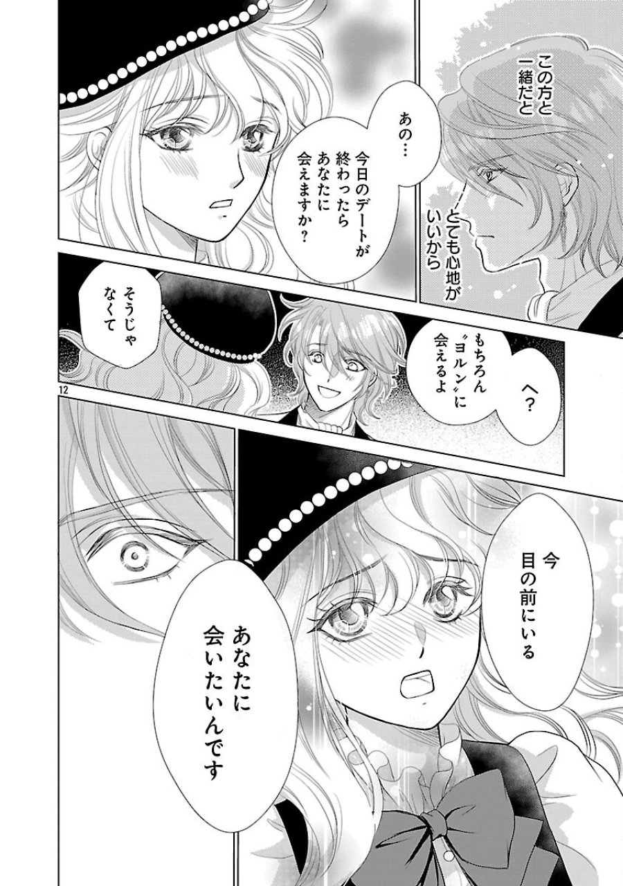 優しい婚約者の様子が変です〜お嬢様は黒髪の魔法使いに恋をする〜 第13話 - Trang 14