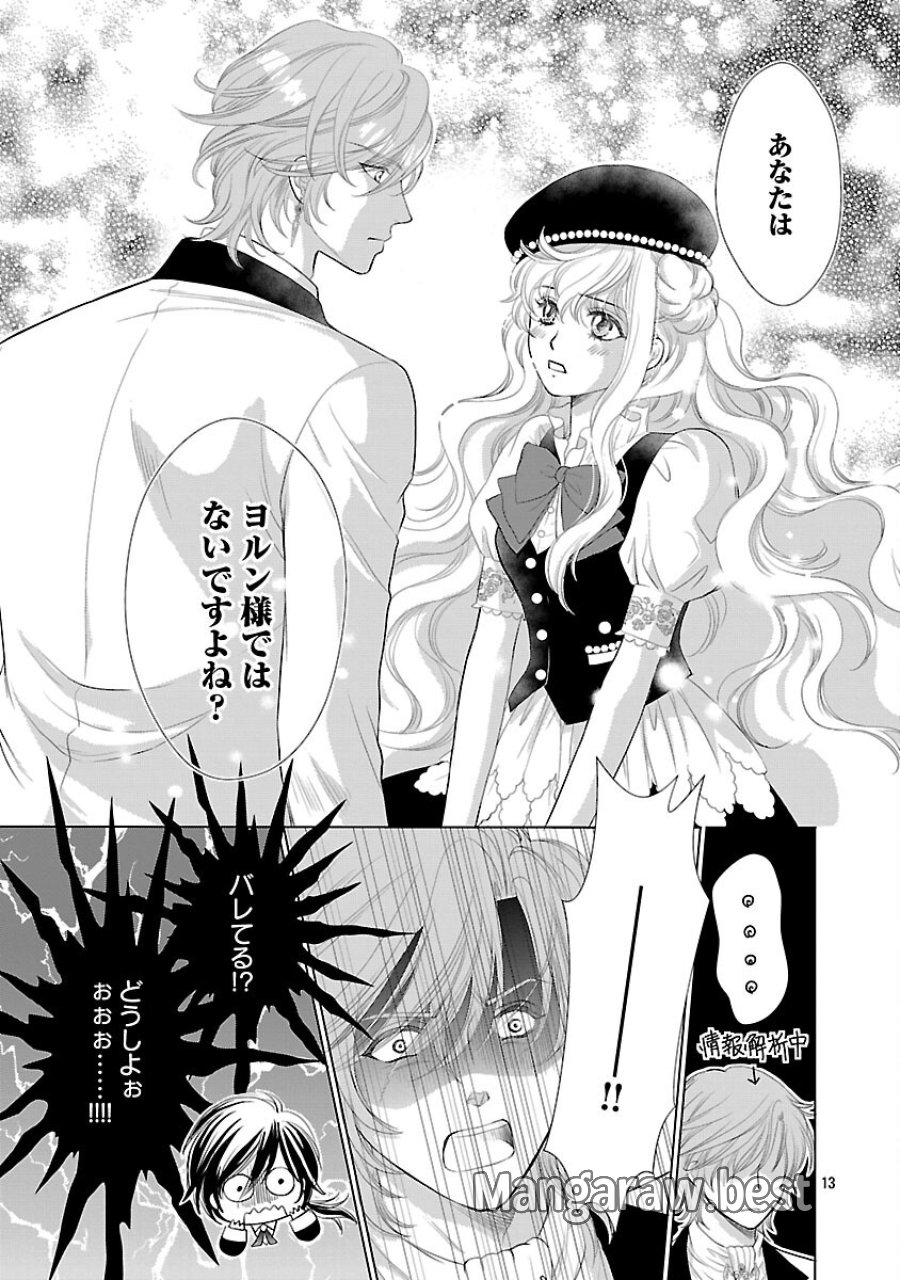 優しい婚約者の様子が変です〜お嬢様は黒髪の魔法使いに恋をする〜 第13話 - Trang 15