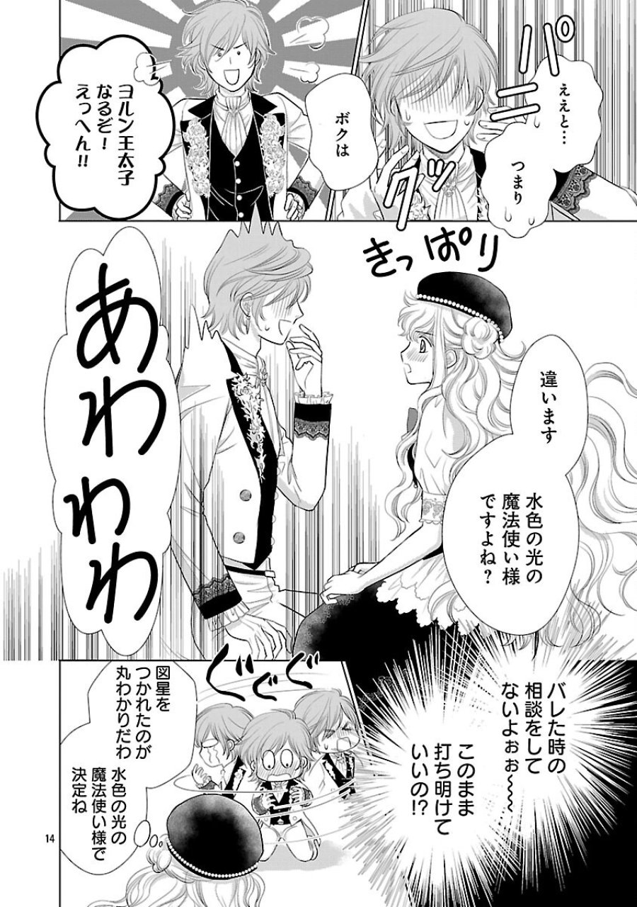 優しい婚約者の様子が変です〜お嬢様は黒髪の魔法使いに恋をする〜 第13話 - Trang 16