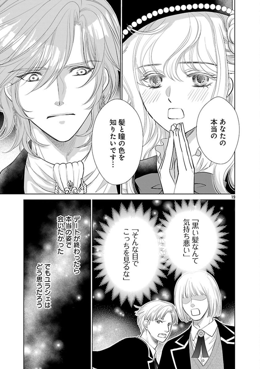 優しい婚約者の様子が変です〜お嬢様は黒髪の魔法使いに恋をする〜 第13話 - Trang 17