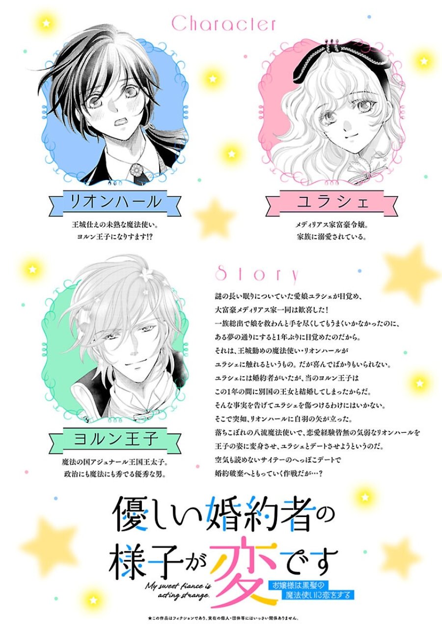 優しい婚約者の様子が変です〜お嬢様は黒髪の魔法使いに恋をする〜 第13話 - Trang 2