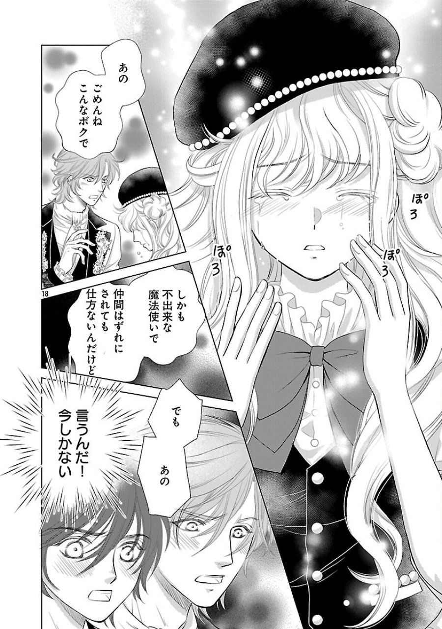 優しい婚約者の様子が変です〜お嬢様は黒髪の魔法使いに恋をする〜 第13話 - Trang 20