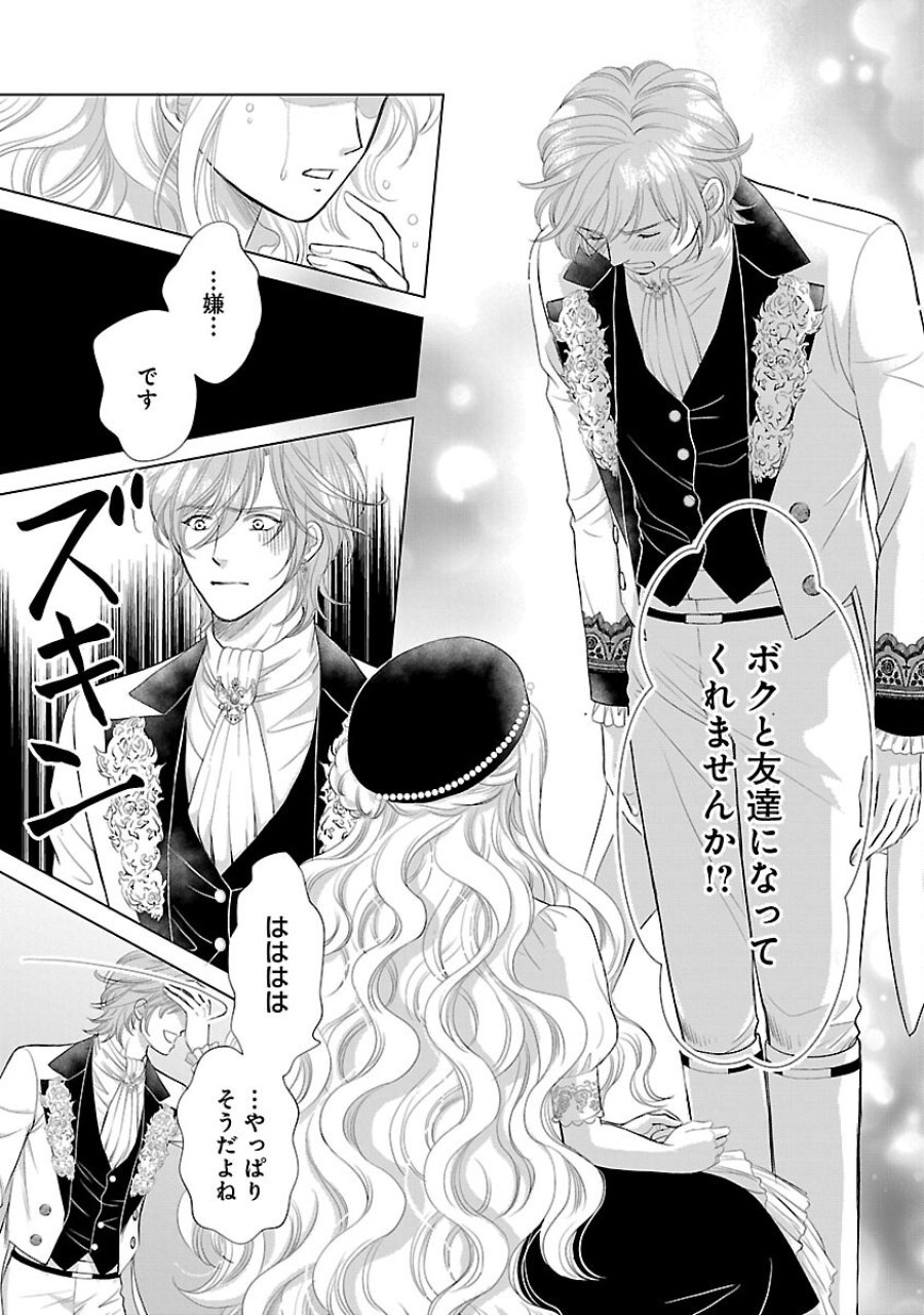 優しい婚約者の様子が変です〜お嬢様は黒髪の魔法使いに恋をする〜 第13話 - Trang 21