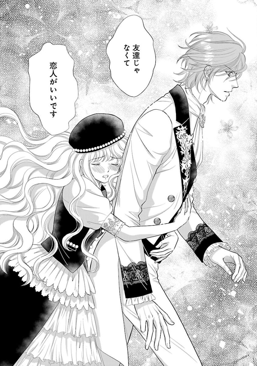 優しい婚約者の様子が変です〜お嬢様は黒髪の魔法使いに恋をする〜 第13話 - Trang 22