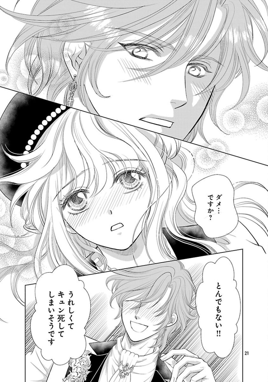 優しい婚約者の様子が変です〜お嬢様は黒髪の魔法使いに恋をする〜 第13話 - Trang 23